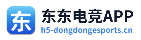 东东电竞APP